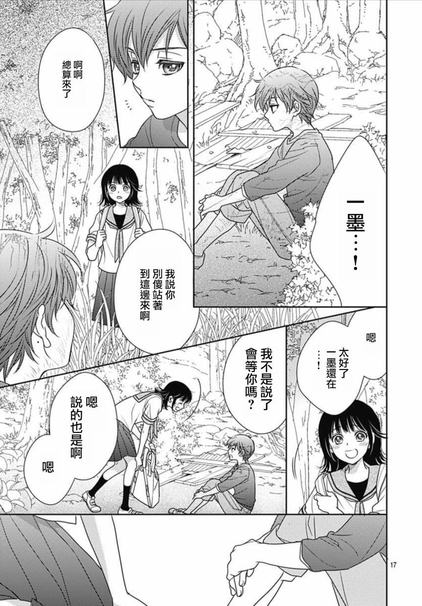 爱因你而死 22话 第16页