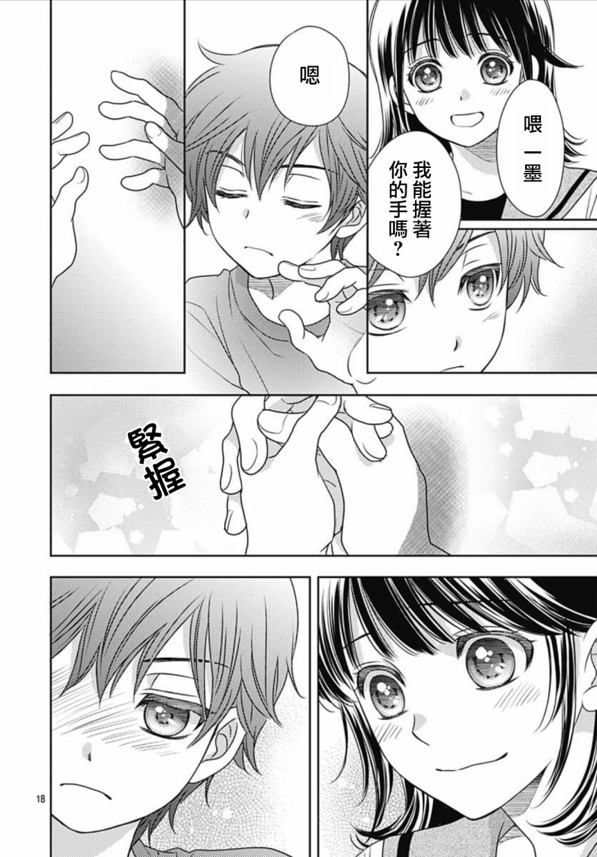 爱因你而死 22话 第17页