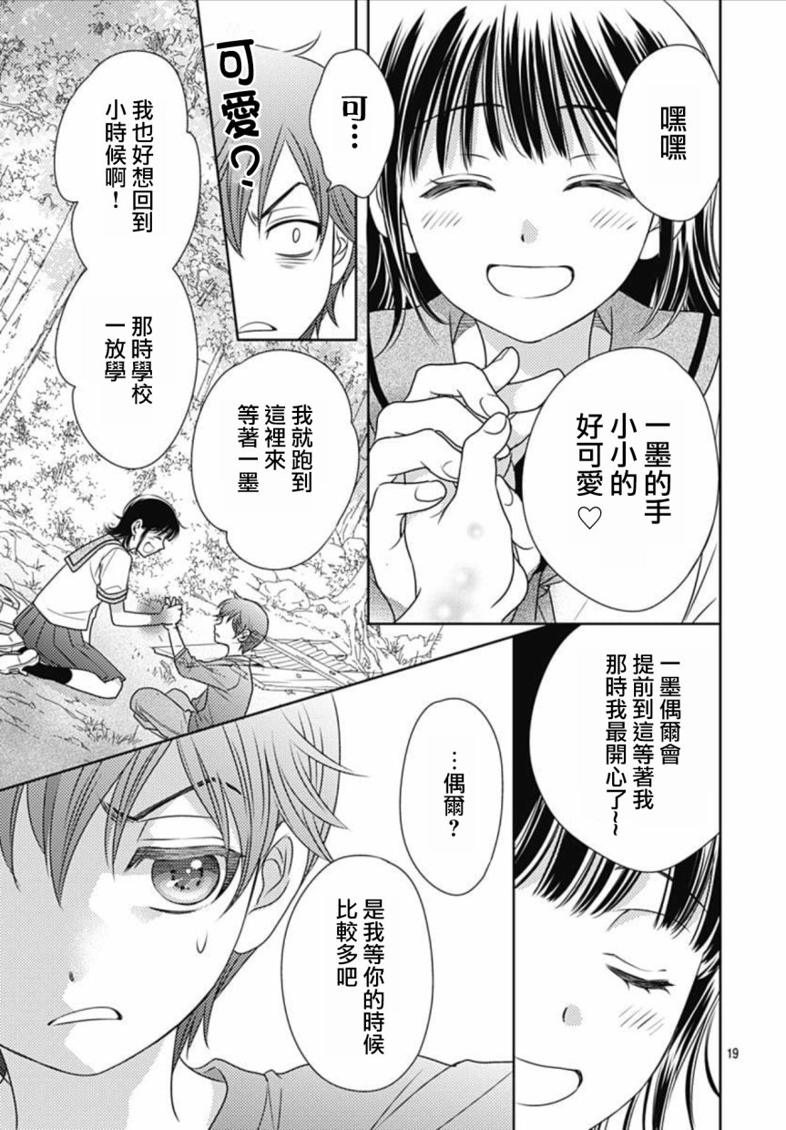 爱因你而死 22话 第18页