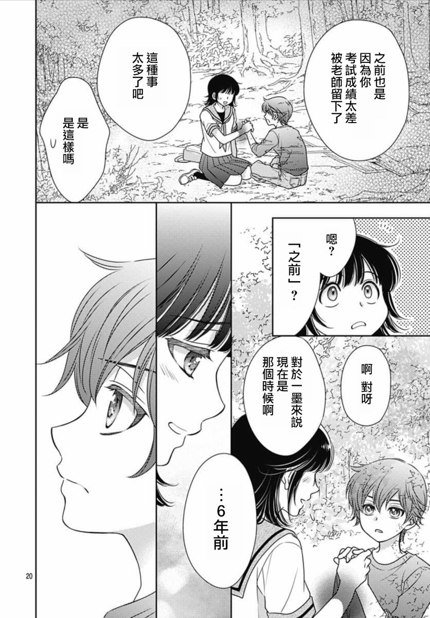 爱因你而死 22话 第19页