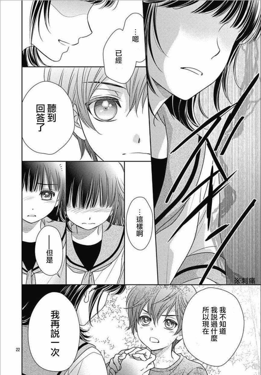 爱因你而死 22话 第21页