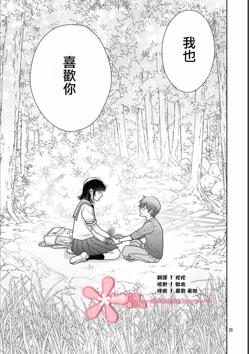 爱因你而死 22话 第22页