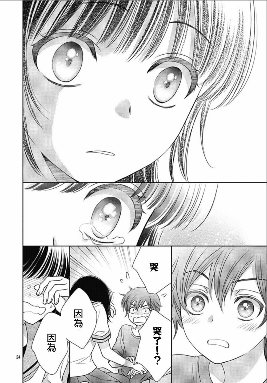 爱因你而死 22话 第23页