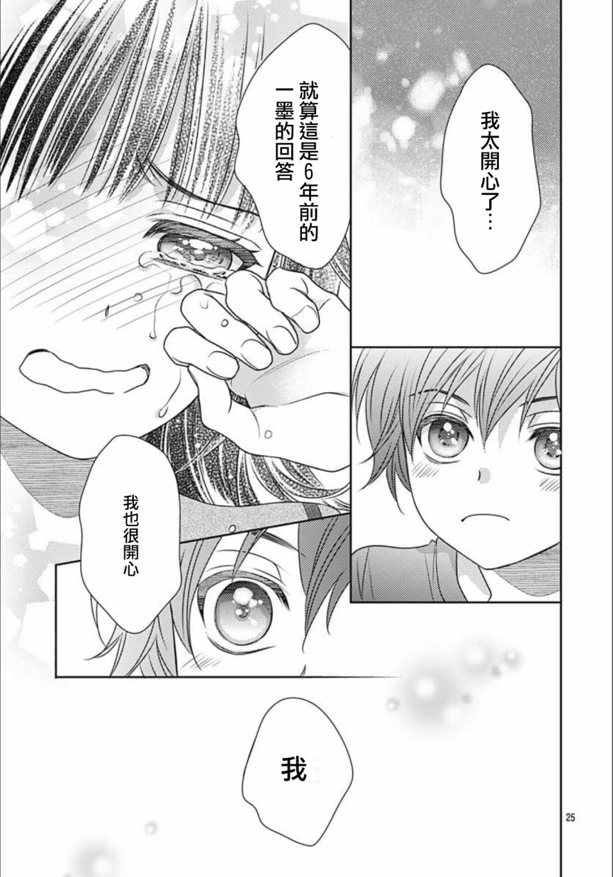 爱因你而死 22话 第24页