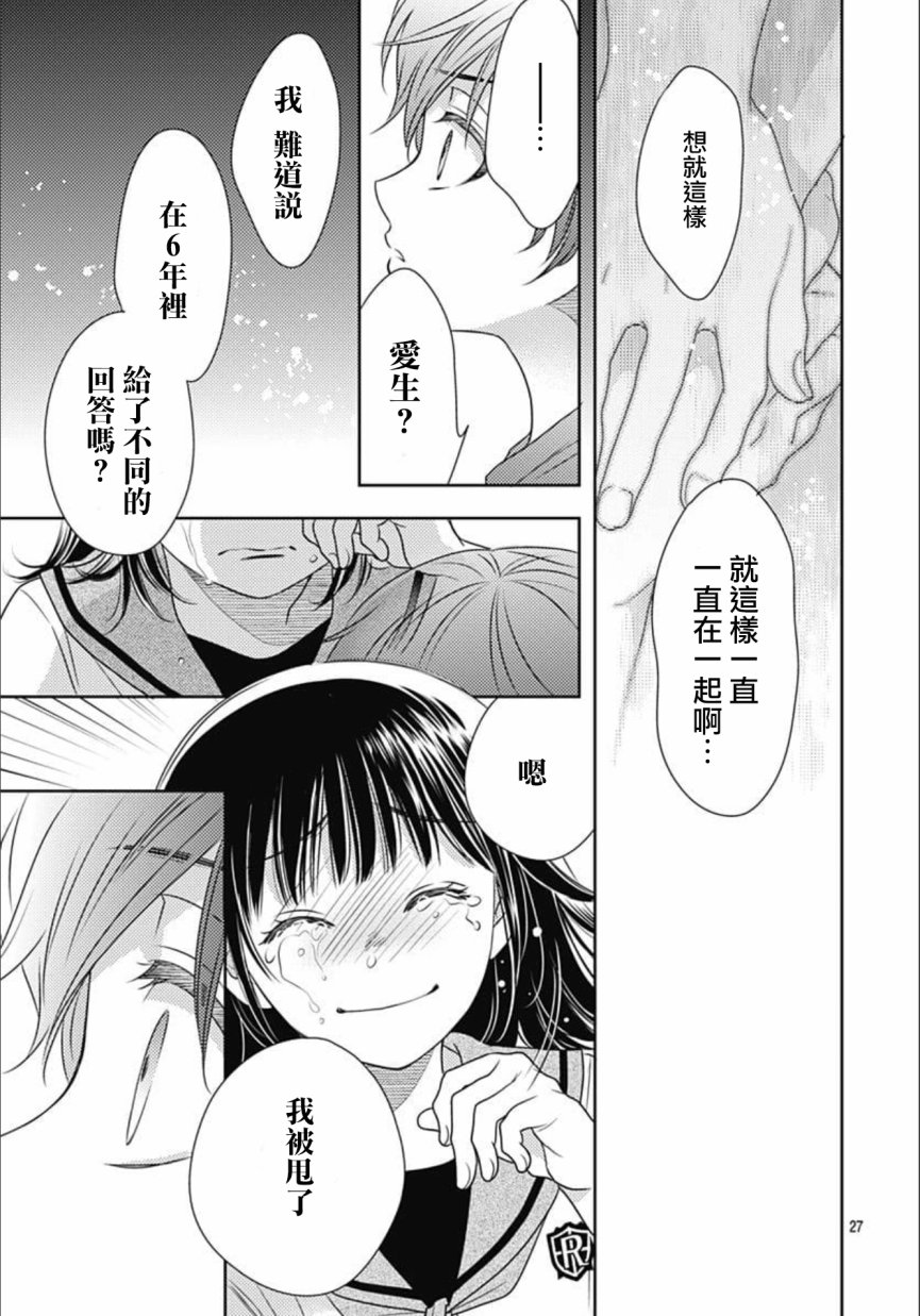 爱因你而死 22话 第26页