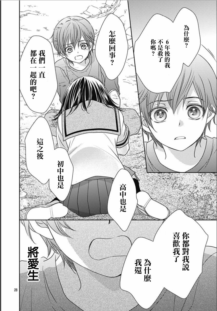 爱因你而死 22话 第27页