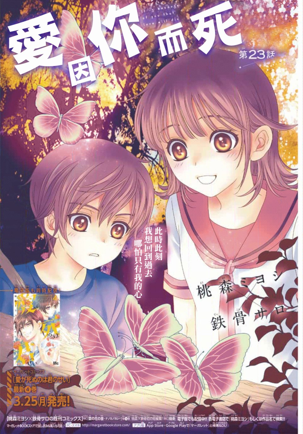 爱因你而死 23话 第0页