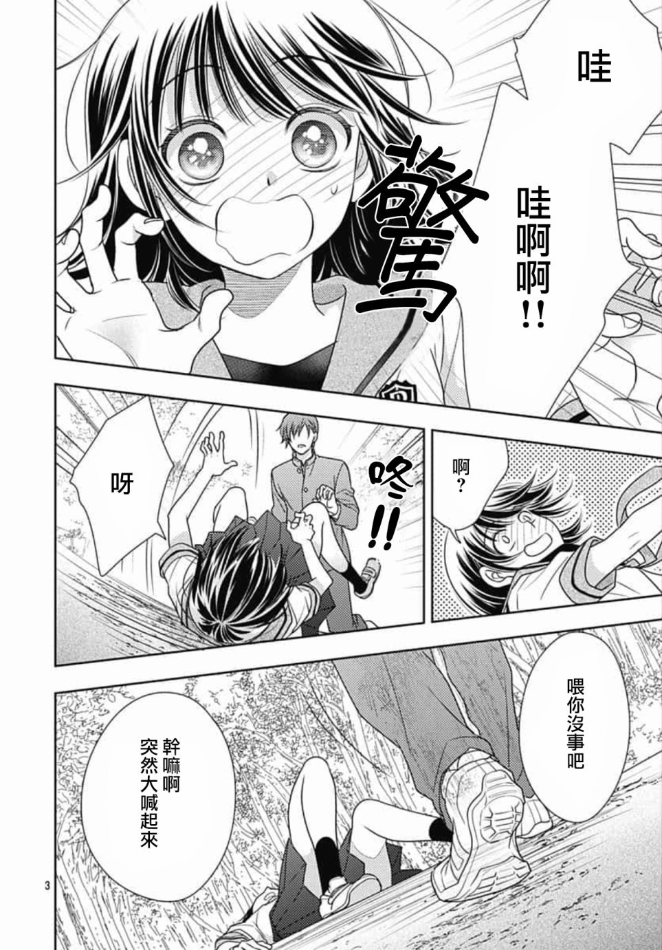 爱因你而死 23话 第2页