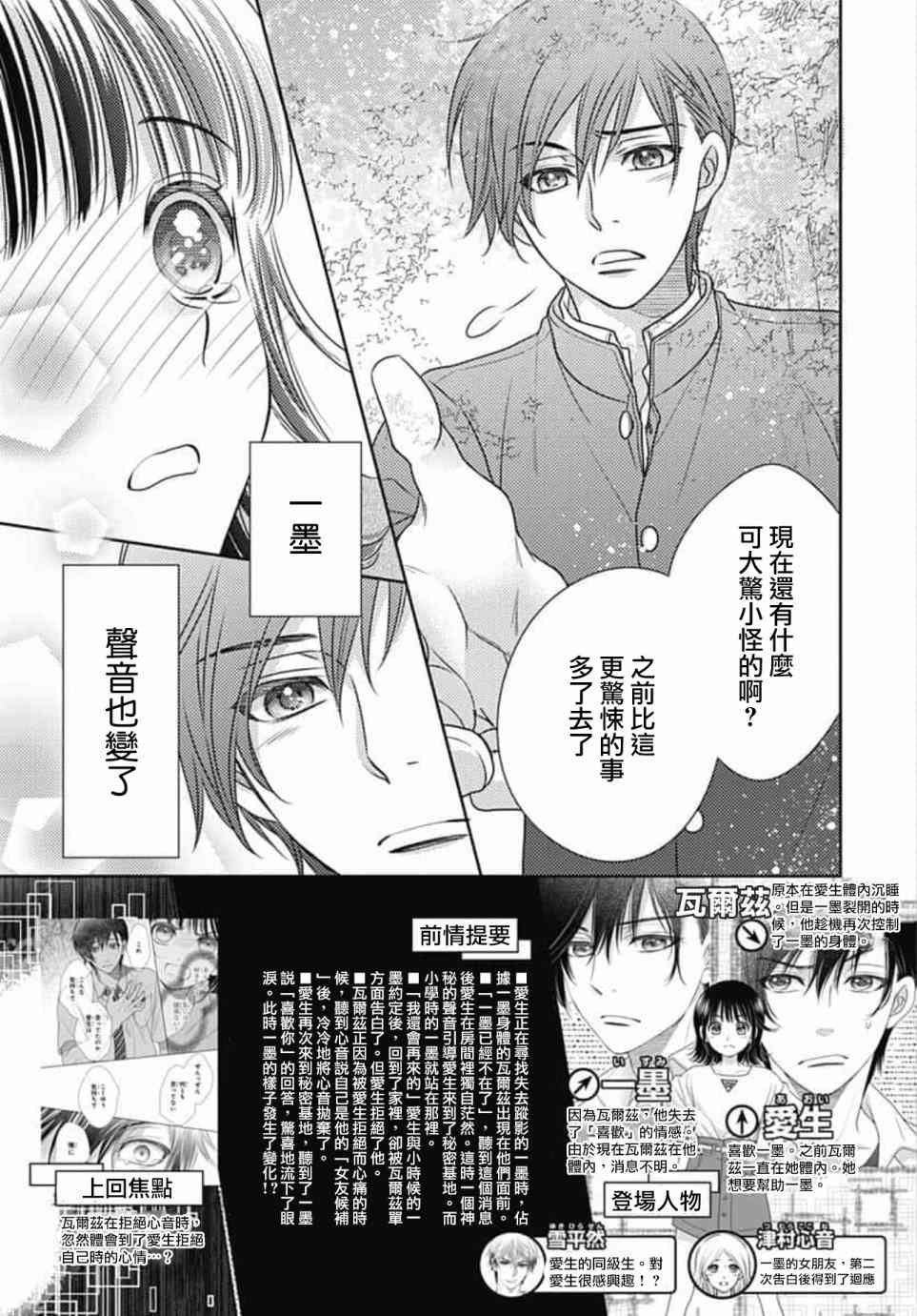 爱因你而死 23话 第3页