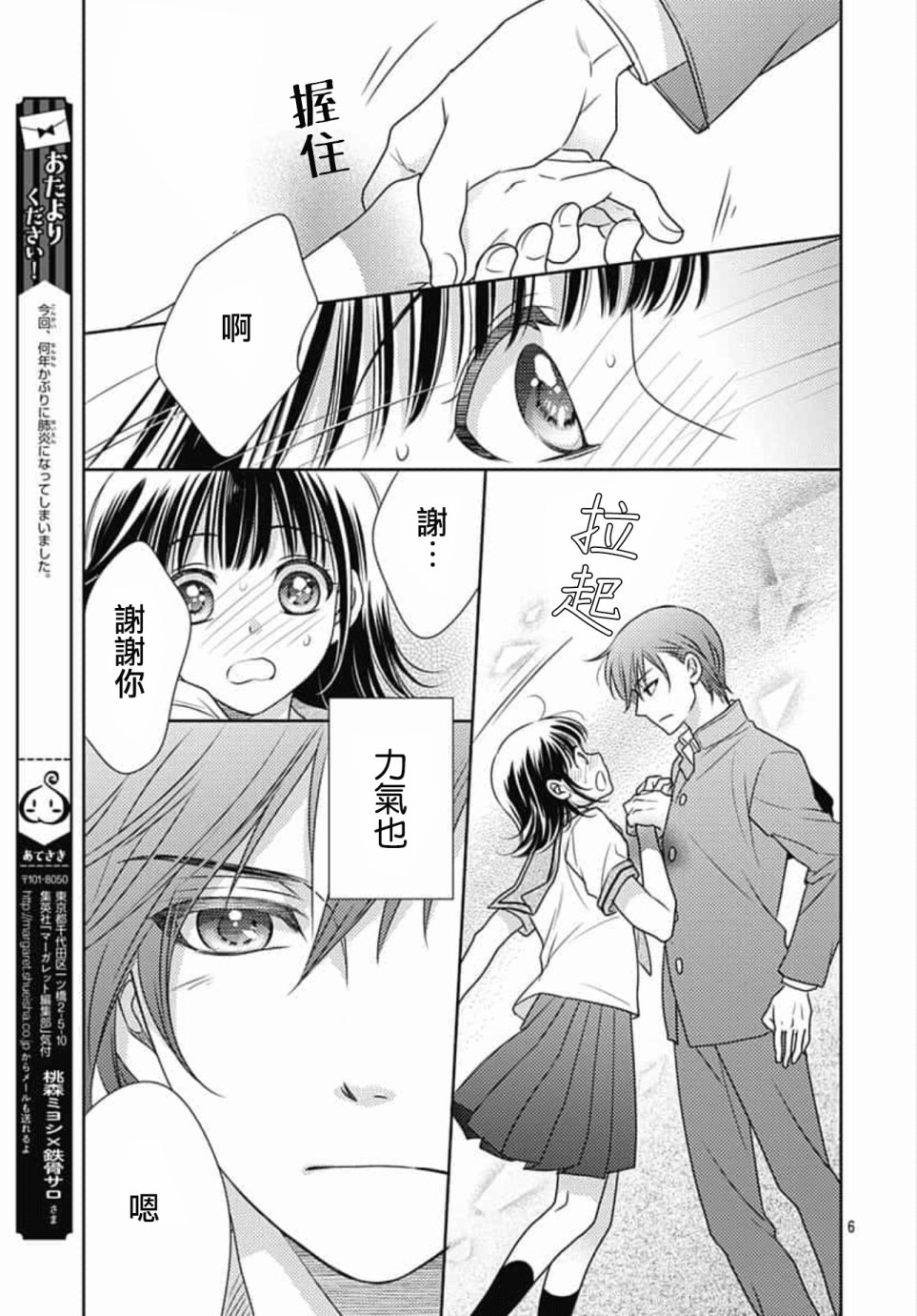 爱因你而死 23话 第5页