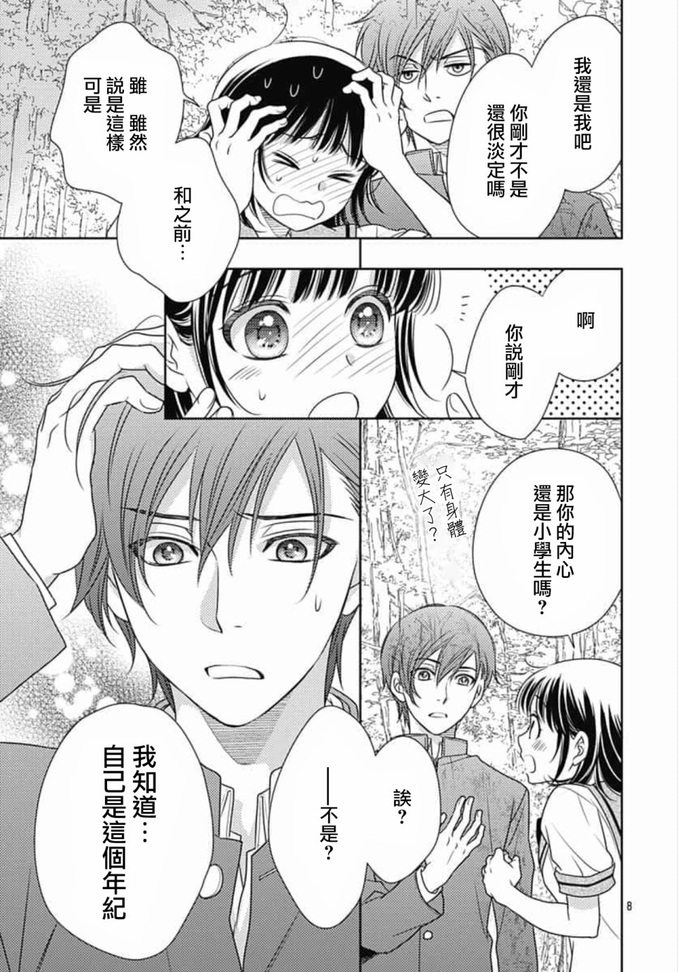 爱因你而死 23话 第7页