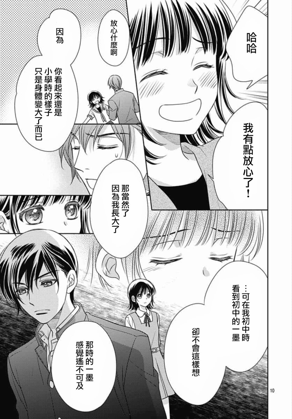 爱因你而死 23话 第9页