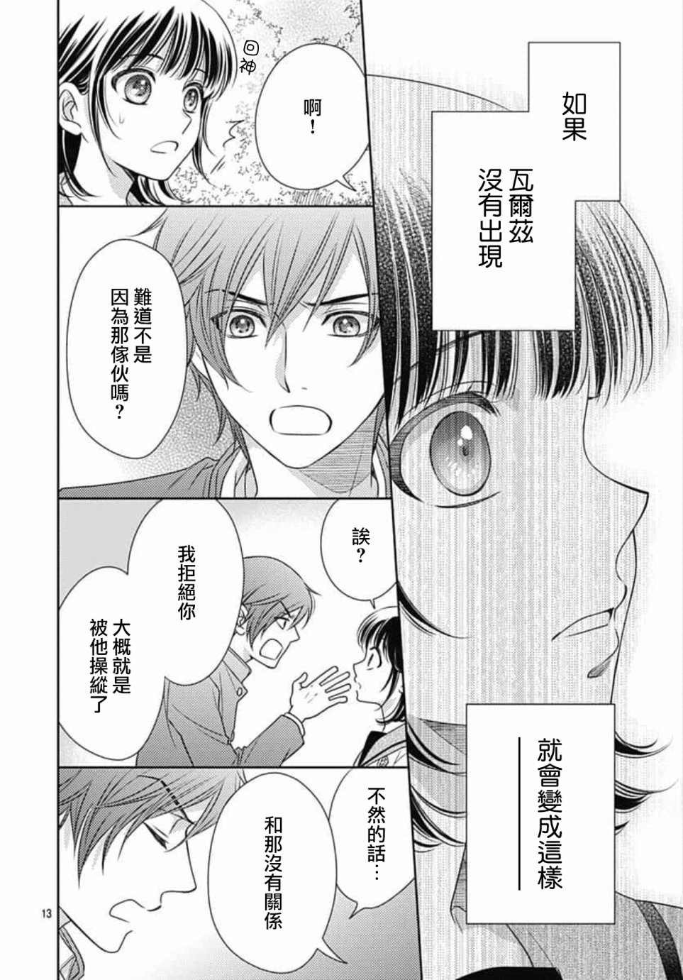 爱因你而死 23话 第12页