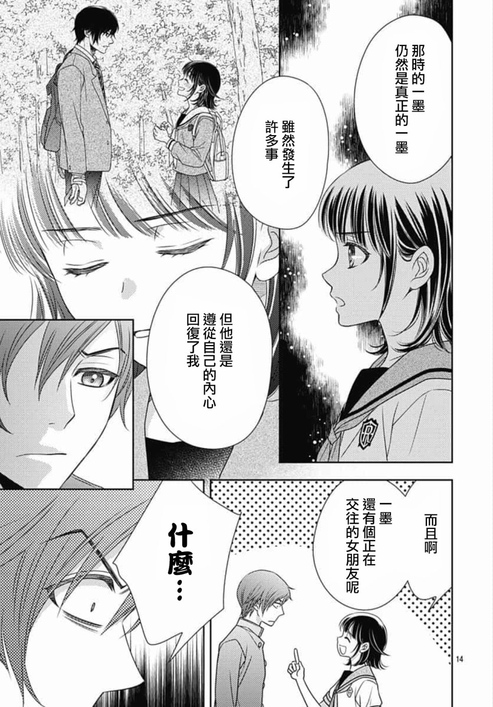 爱因你而死23话图