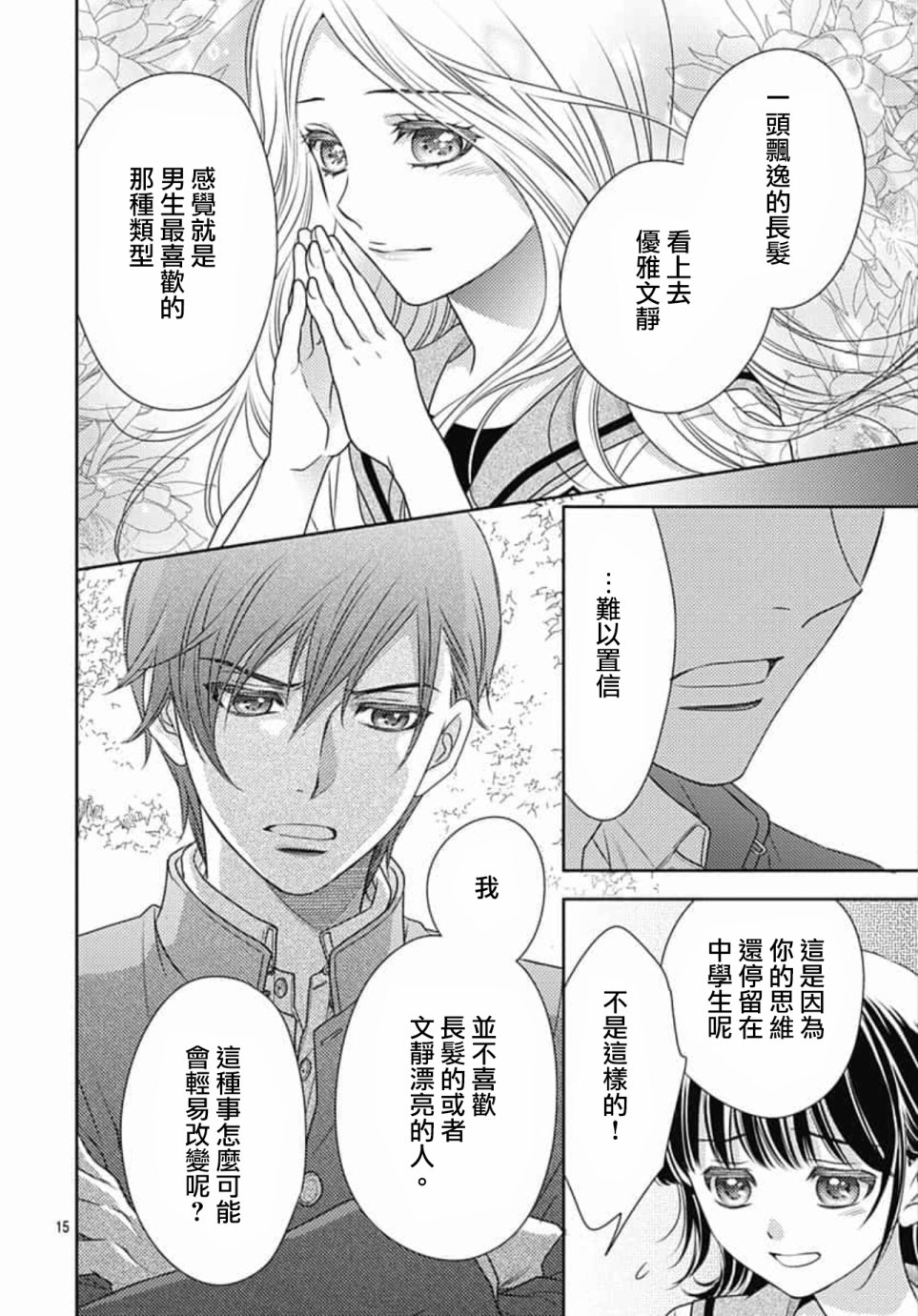 爱因你而死 23话 第14页