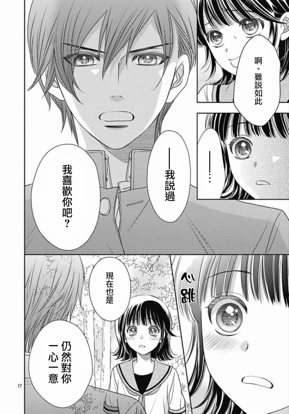 爱因你而死 23话 第16页