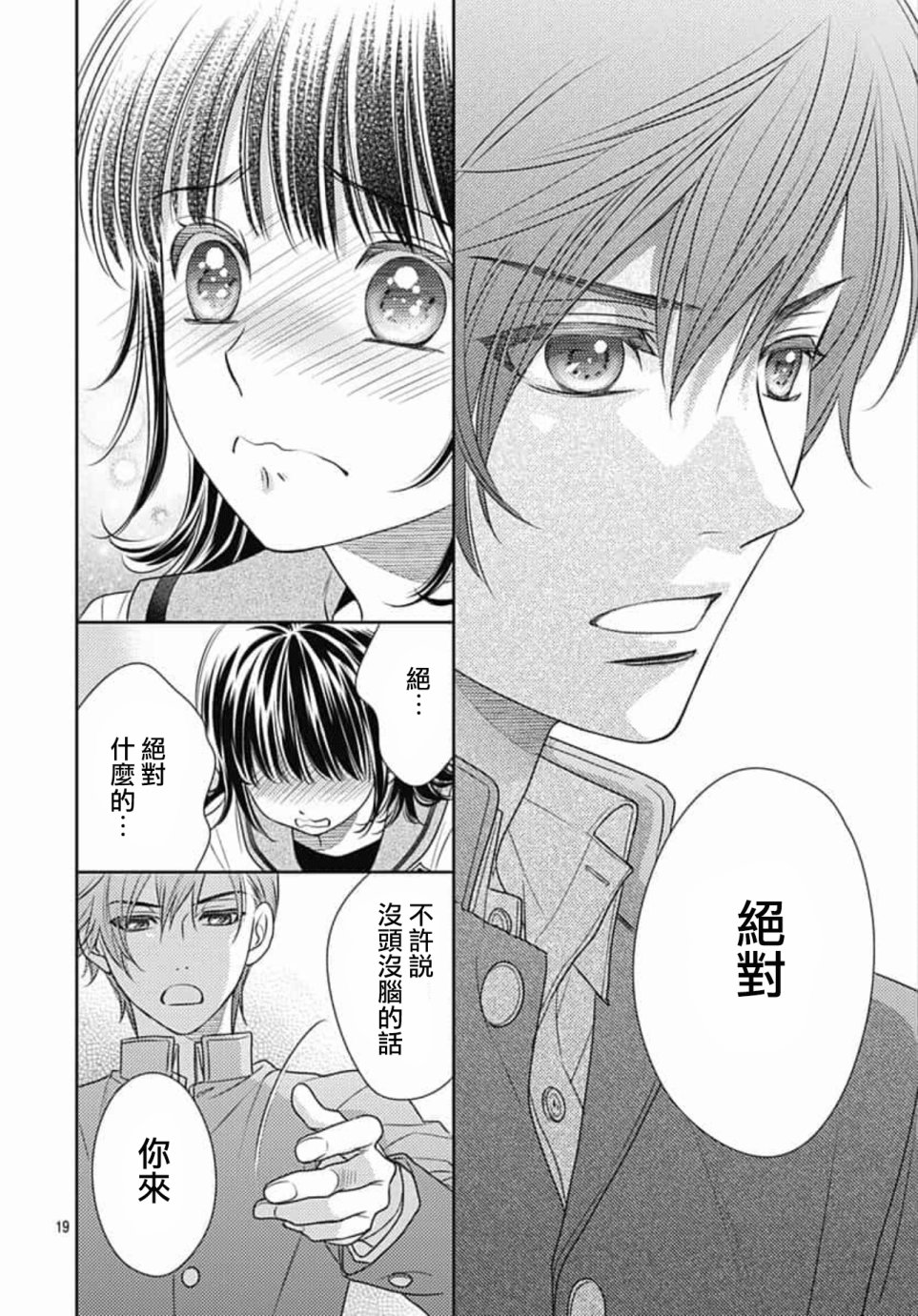 爱因你而死 23话 第18页