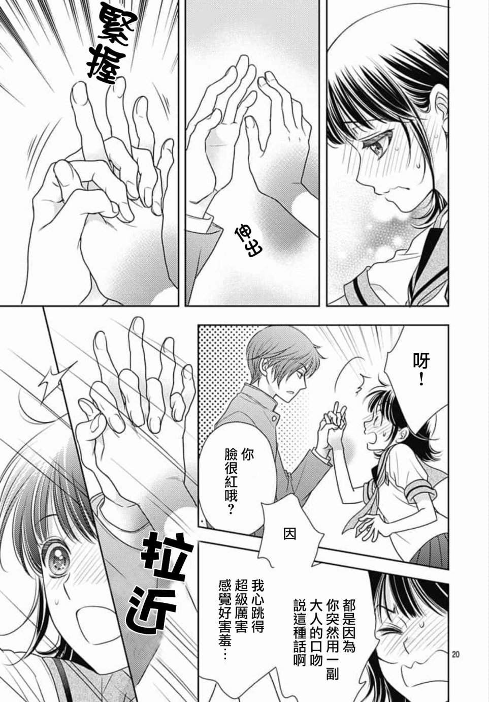 爱因你而死 23话 第19页