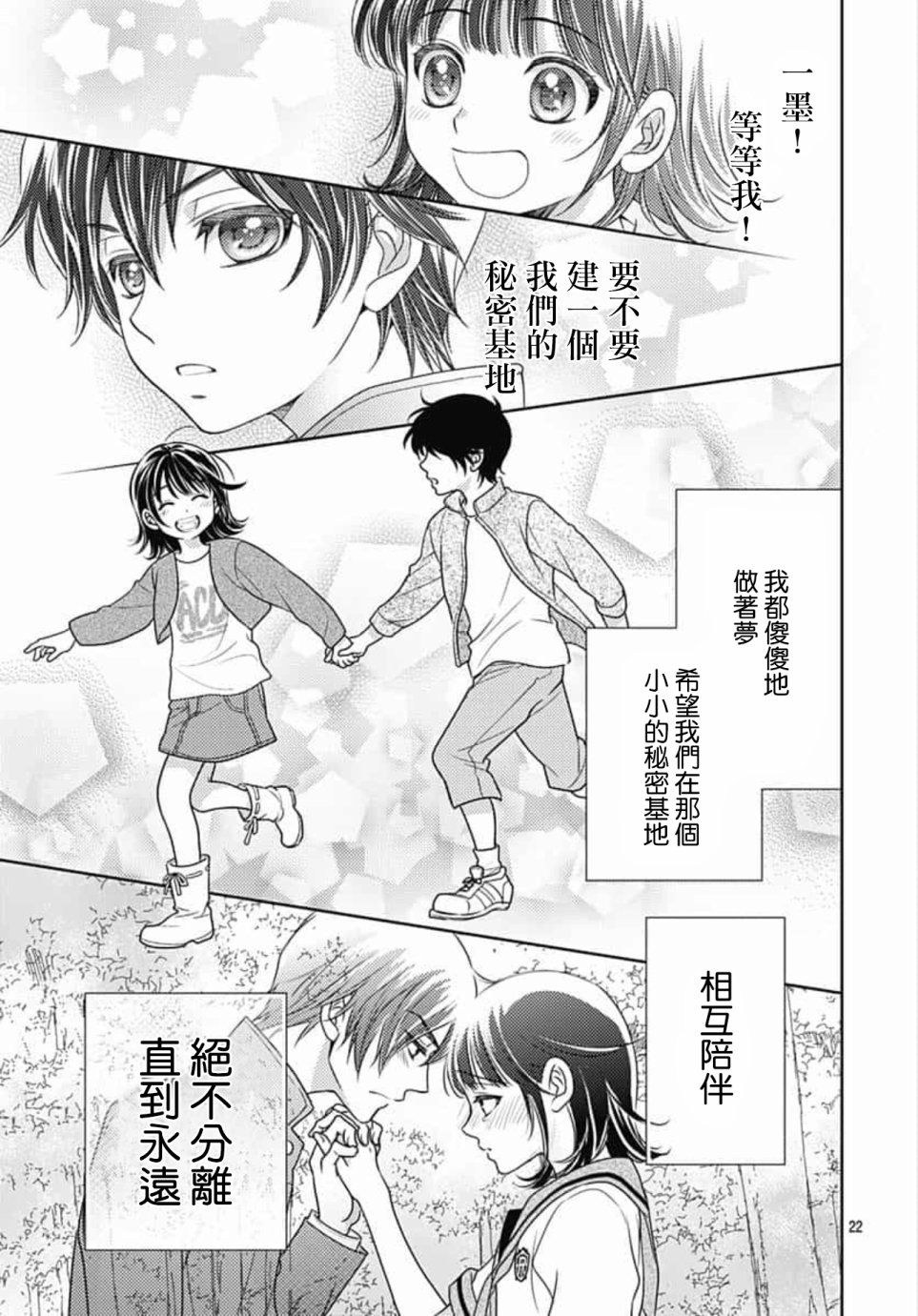 爱因你而死 23话 第21页