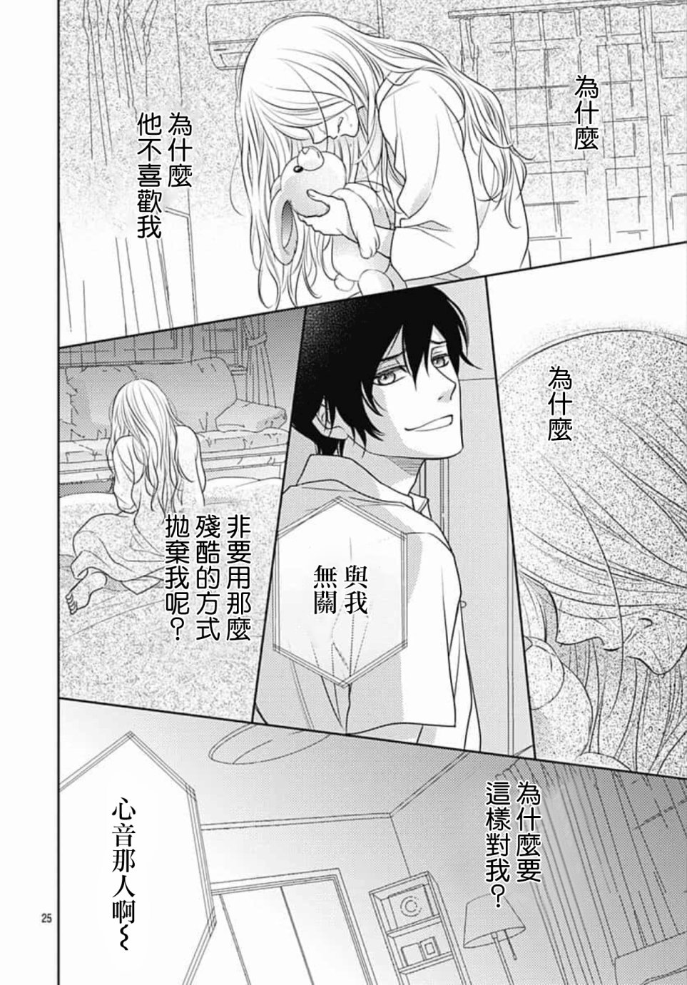 爱因你而死 23话 第24页