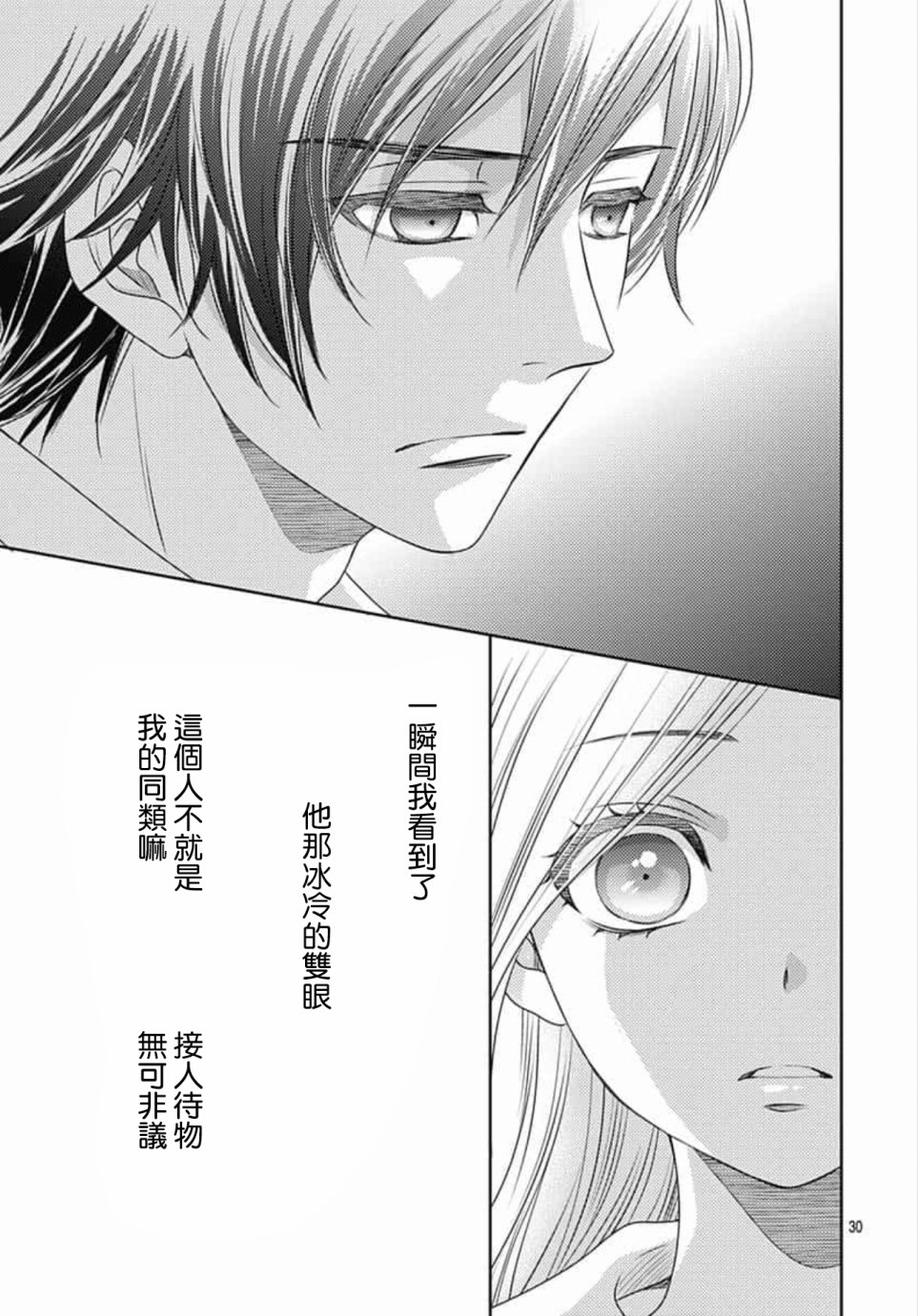 爱因你而死 23话 第29页