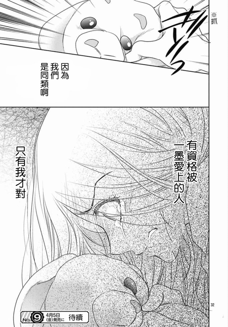 爱因你而死 23话 第31页