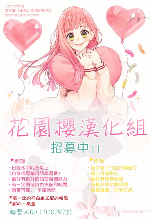 爱因你而死23话图