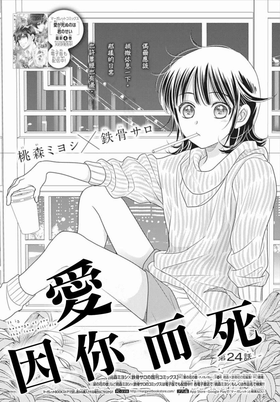 爱因你而死 24话 第0页