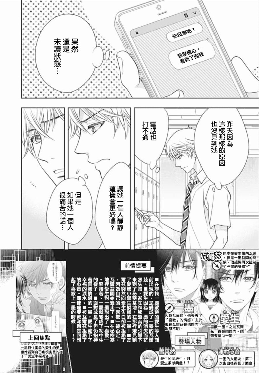 爱因你而死 24话 第1页