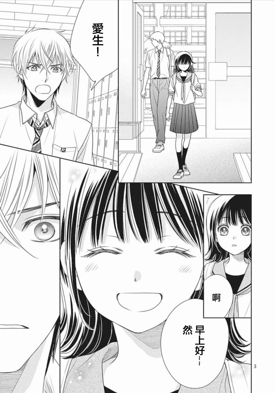 爱因你而死 24话 第2页