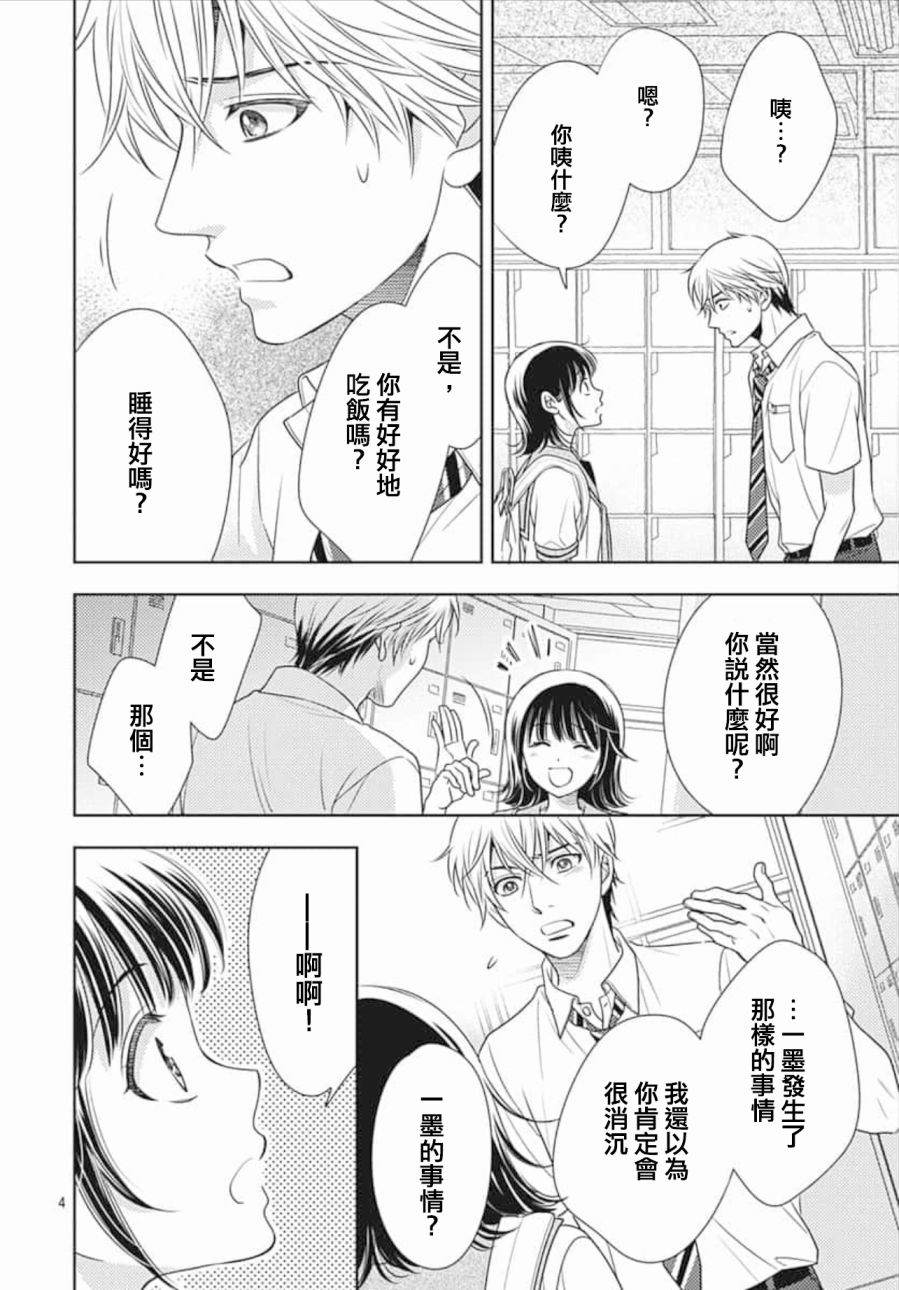 爱因你而死 24话 第3页