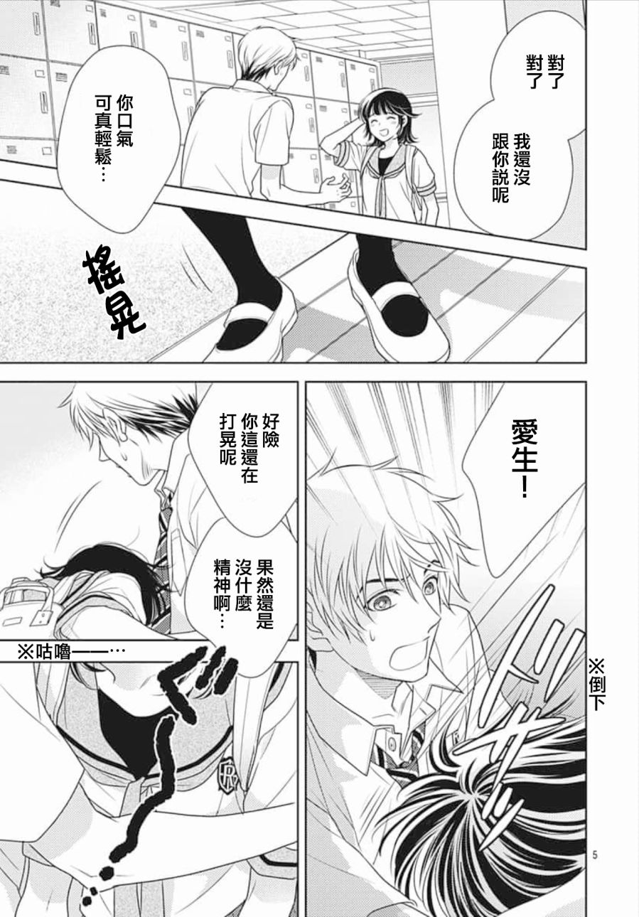 爱因你而死 24话 第4页