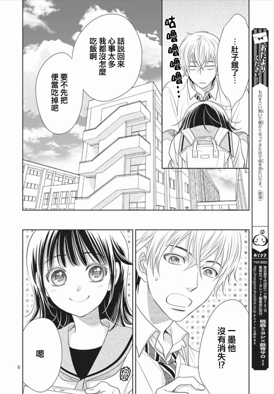 爱因你而死 24话 第5页