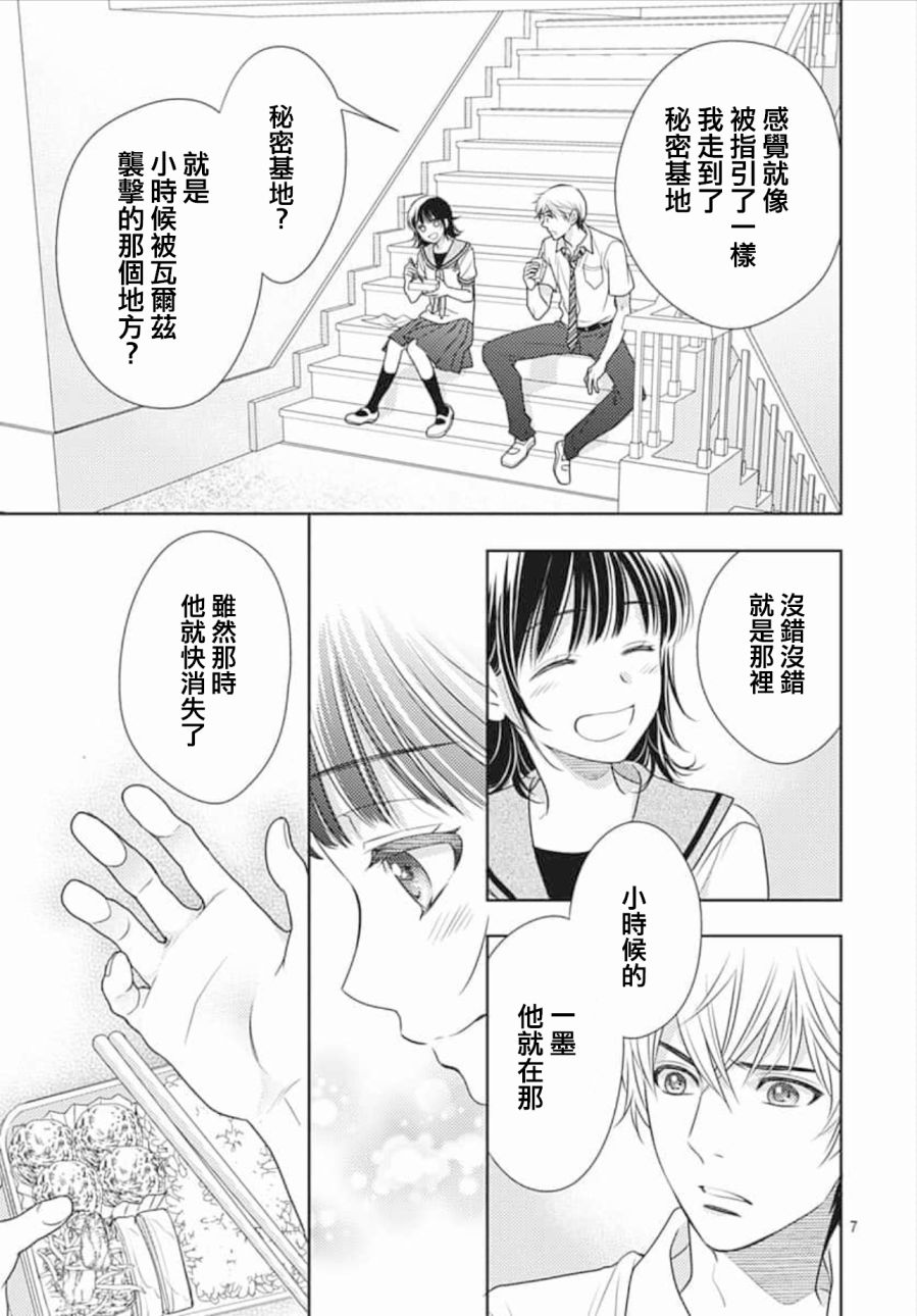 爱因你而死 24话 第6页