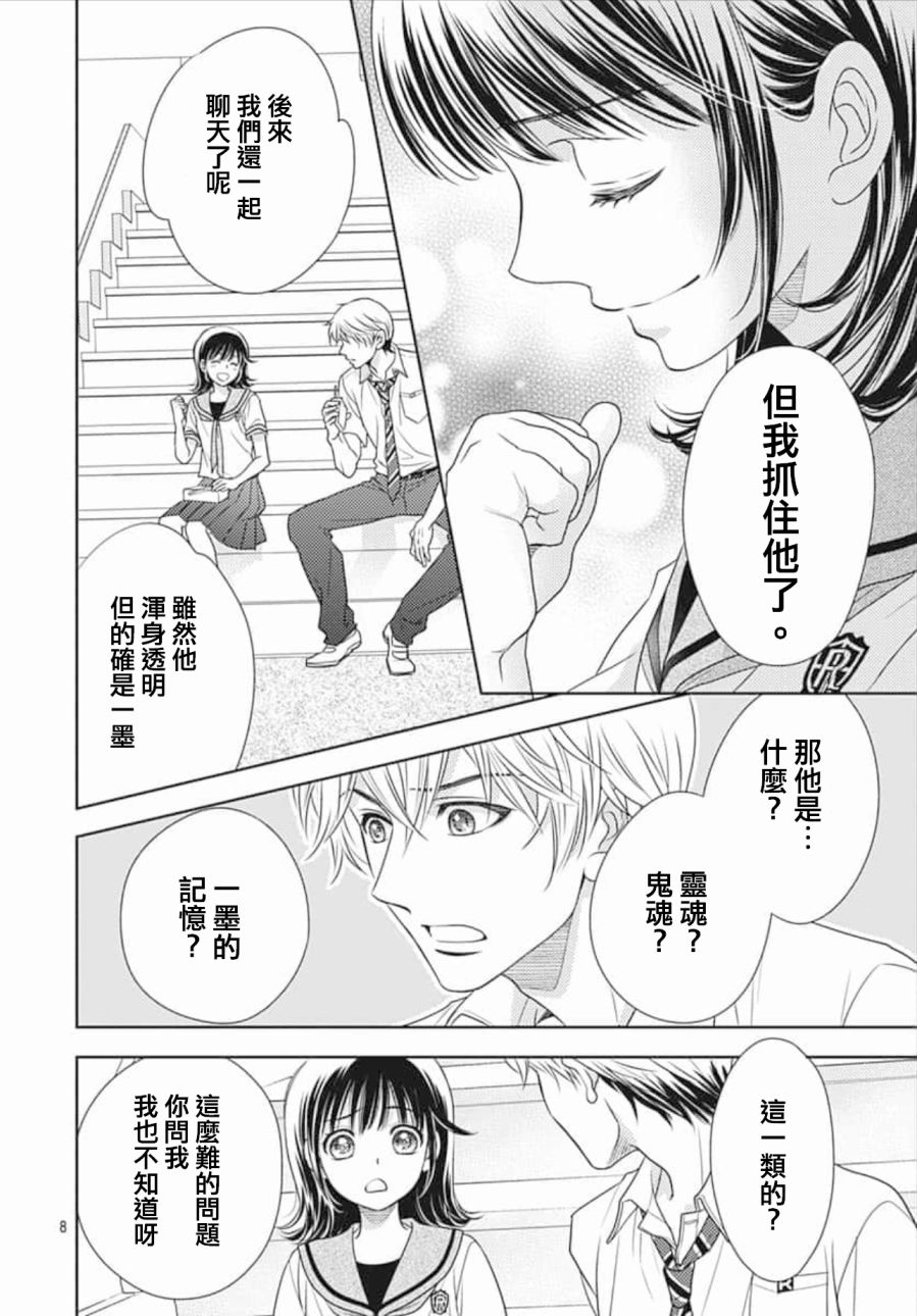 爱因你而死 24话 第7页