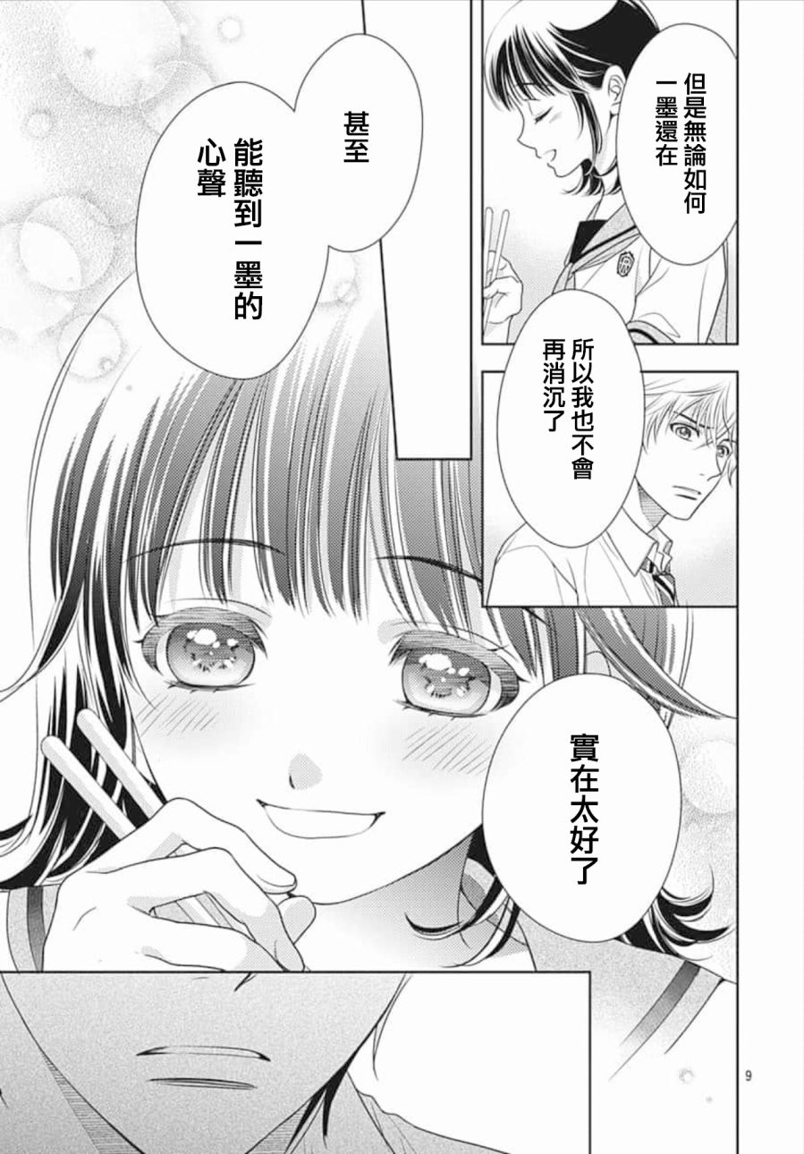 爱因你而死 24话 第8页