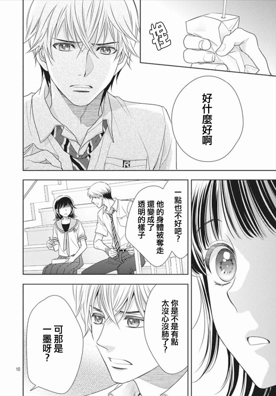 爱因你而死 24话 第9页