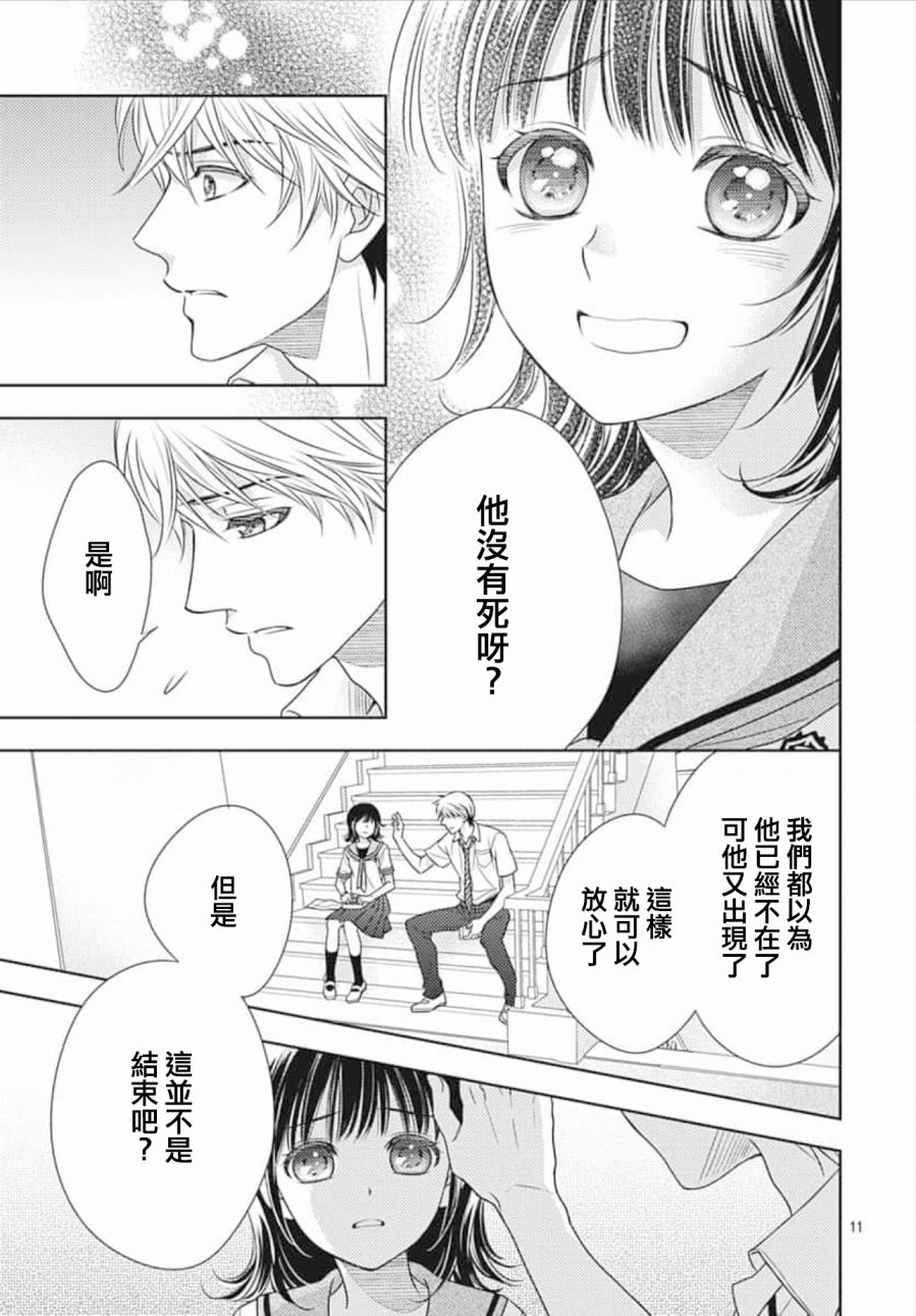 爱因你而死 24话 第10页