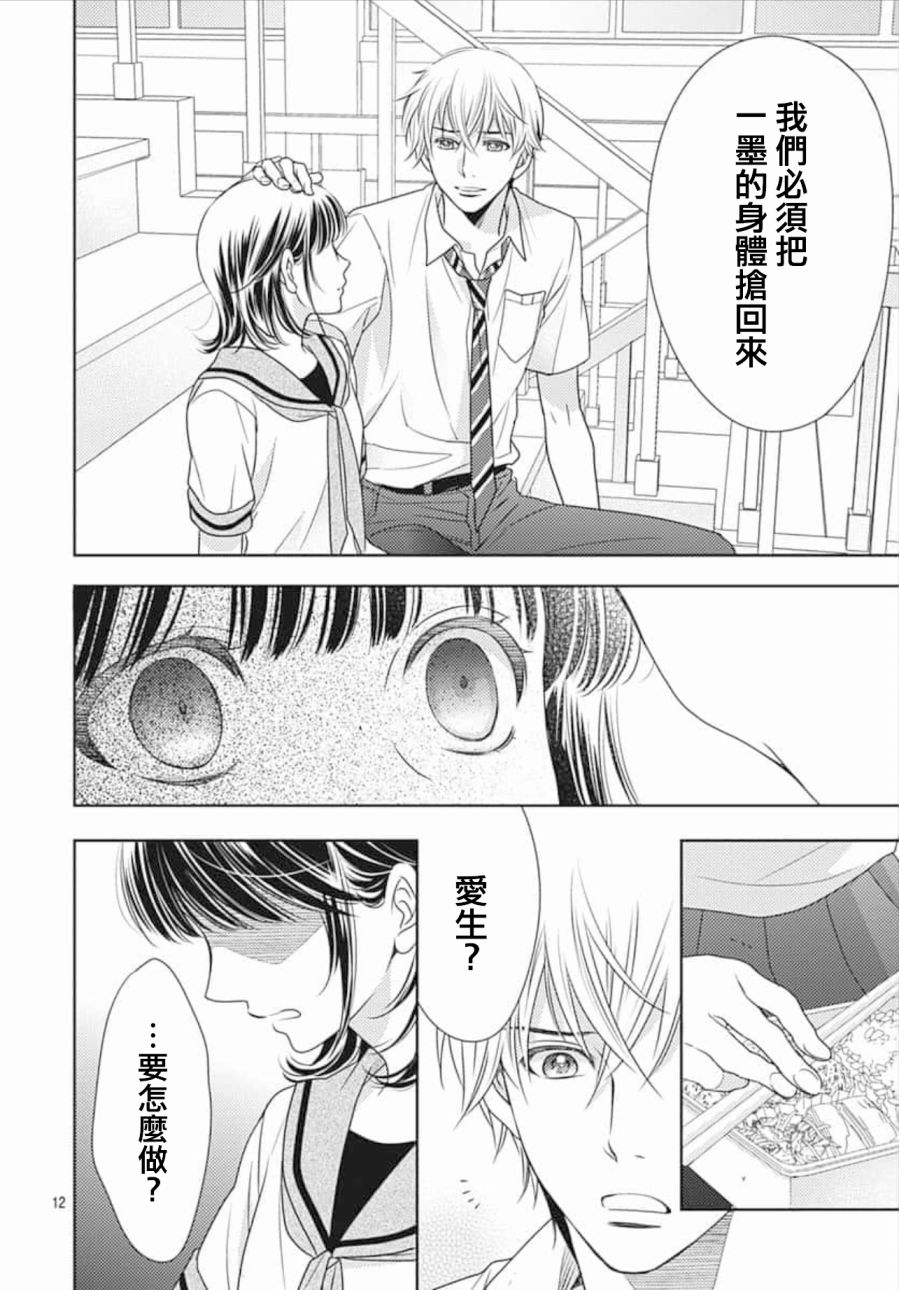 爱因你而死 24话 第11页