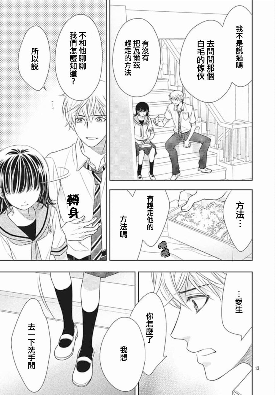 爱因你而死 24话 第12页