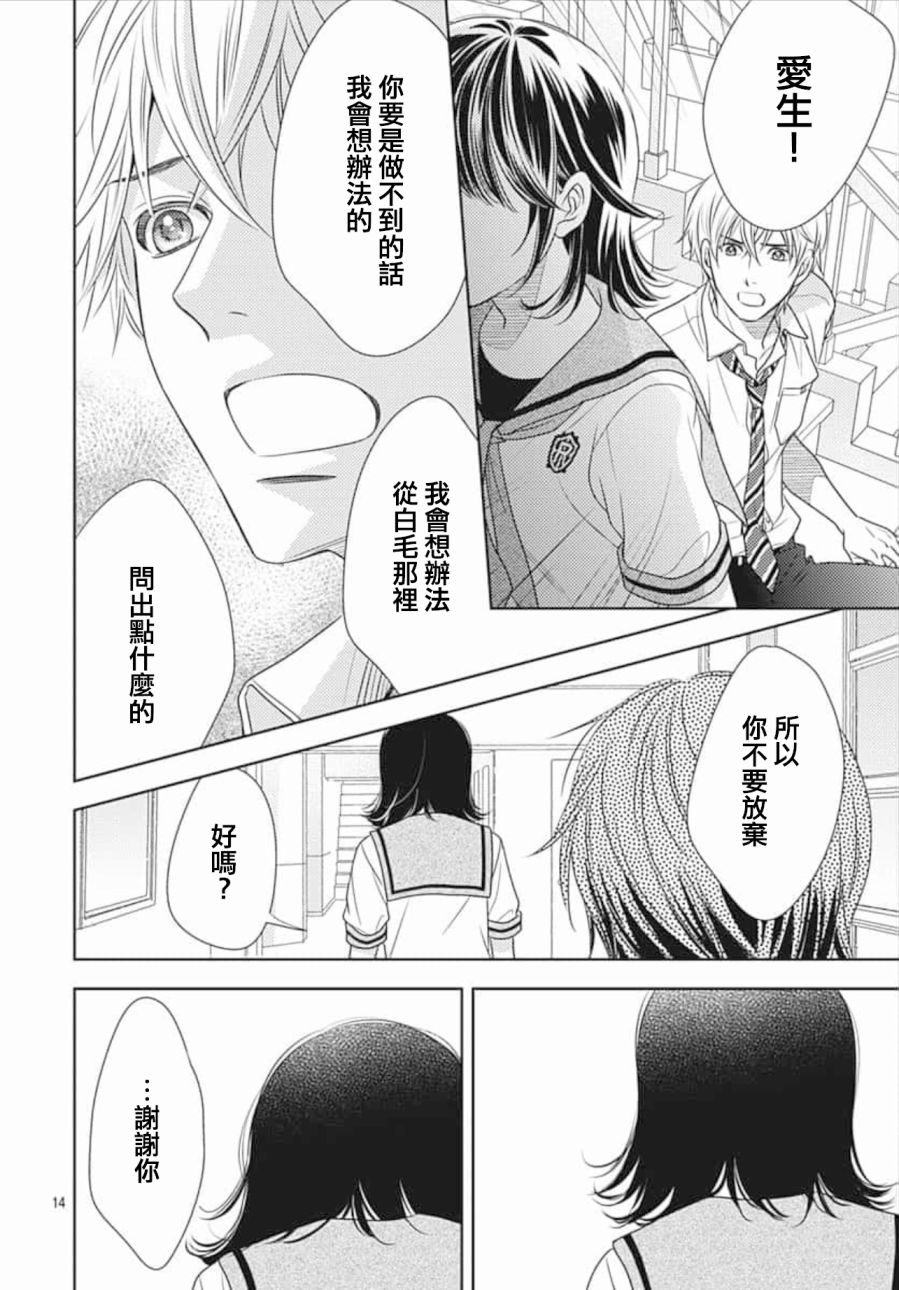 爱因你而死 24话 第13页