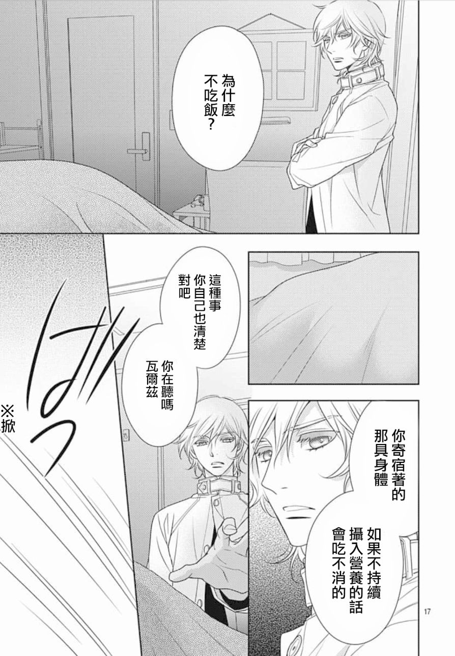 爱因你而死 24话 第16页