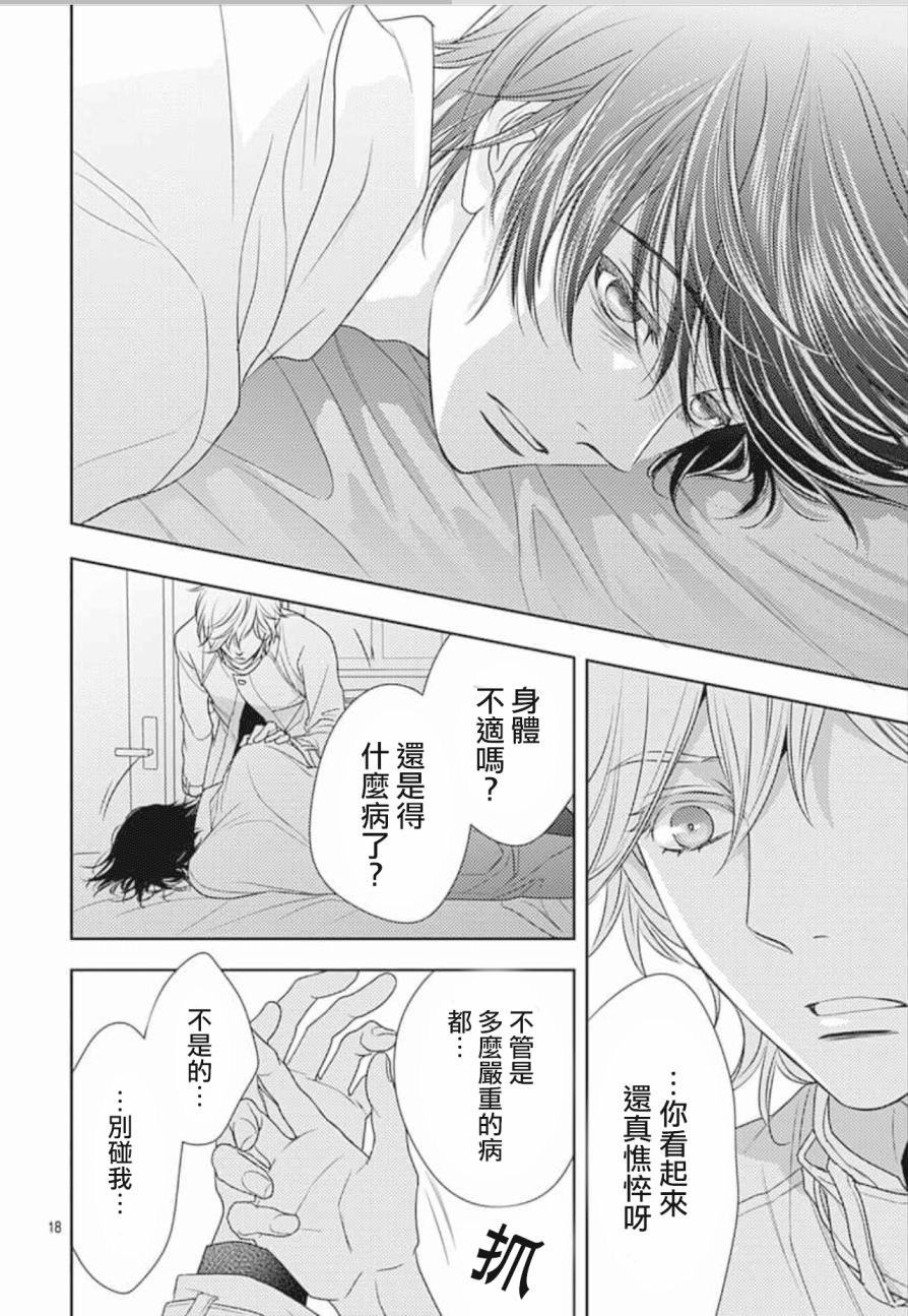 爱因你而死 24话 第17页