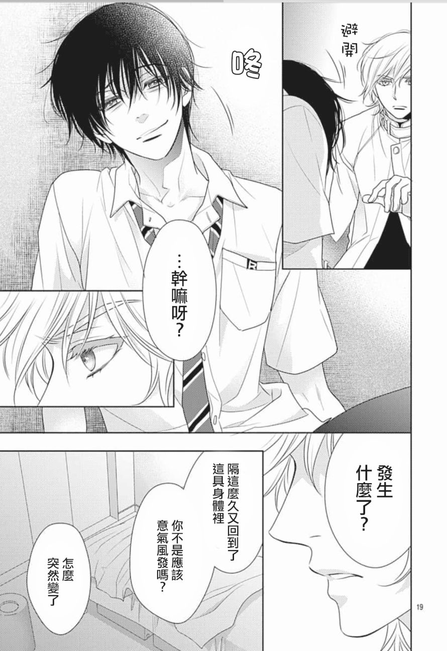 爱因你而死 24话 第18页