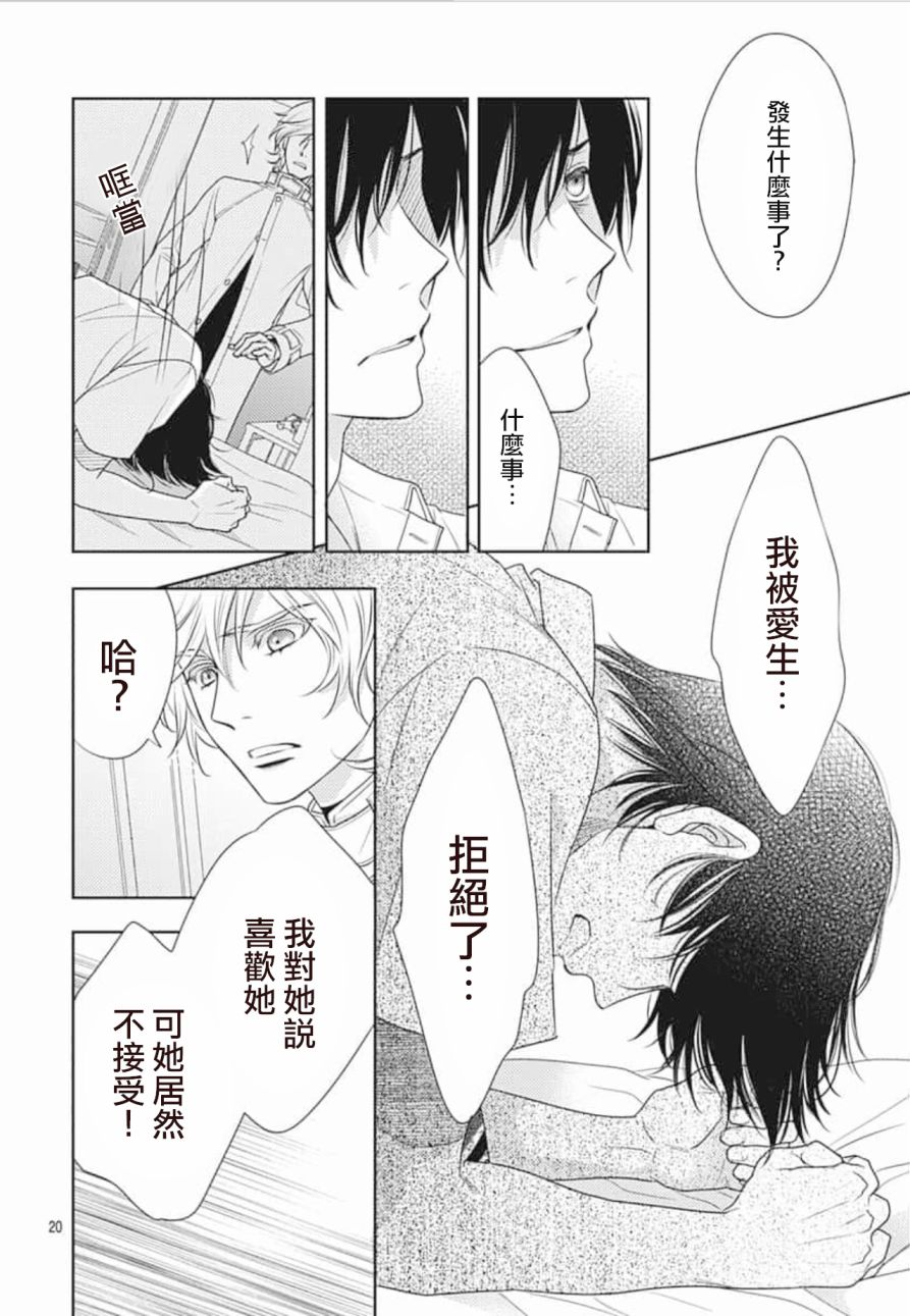 爱因你而死 24话 第19页