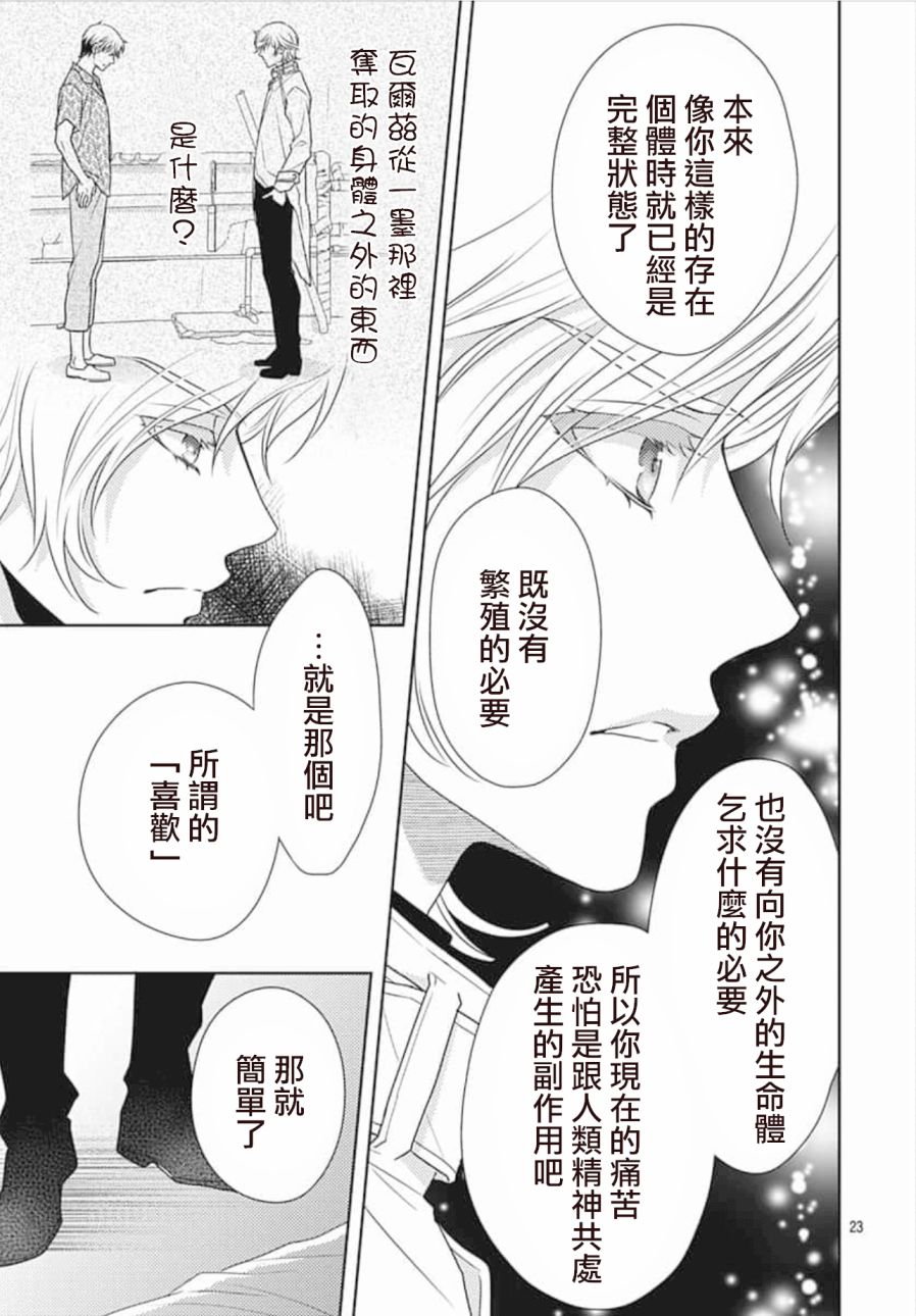 爱因你而死 24话 第22页