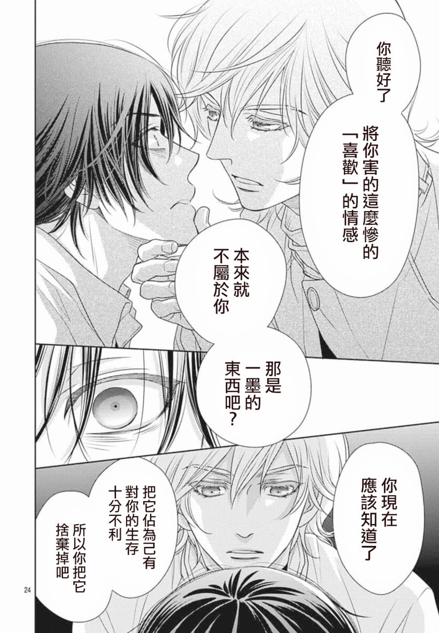 爱因你而死 24话 第23页