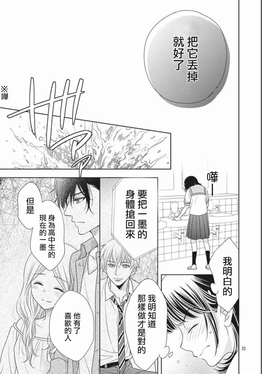 爱因你而死 24话 第24页