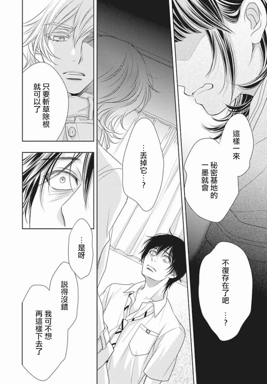 爱因你而死 24话 第25页