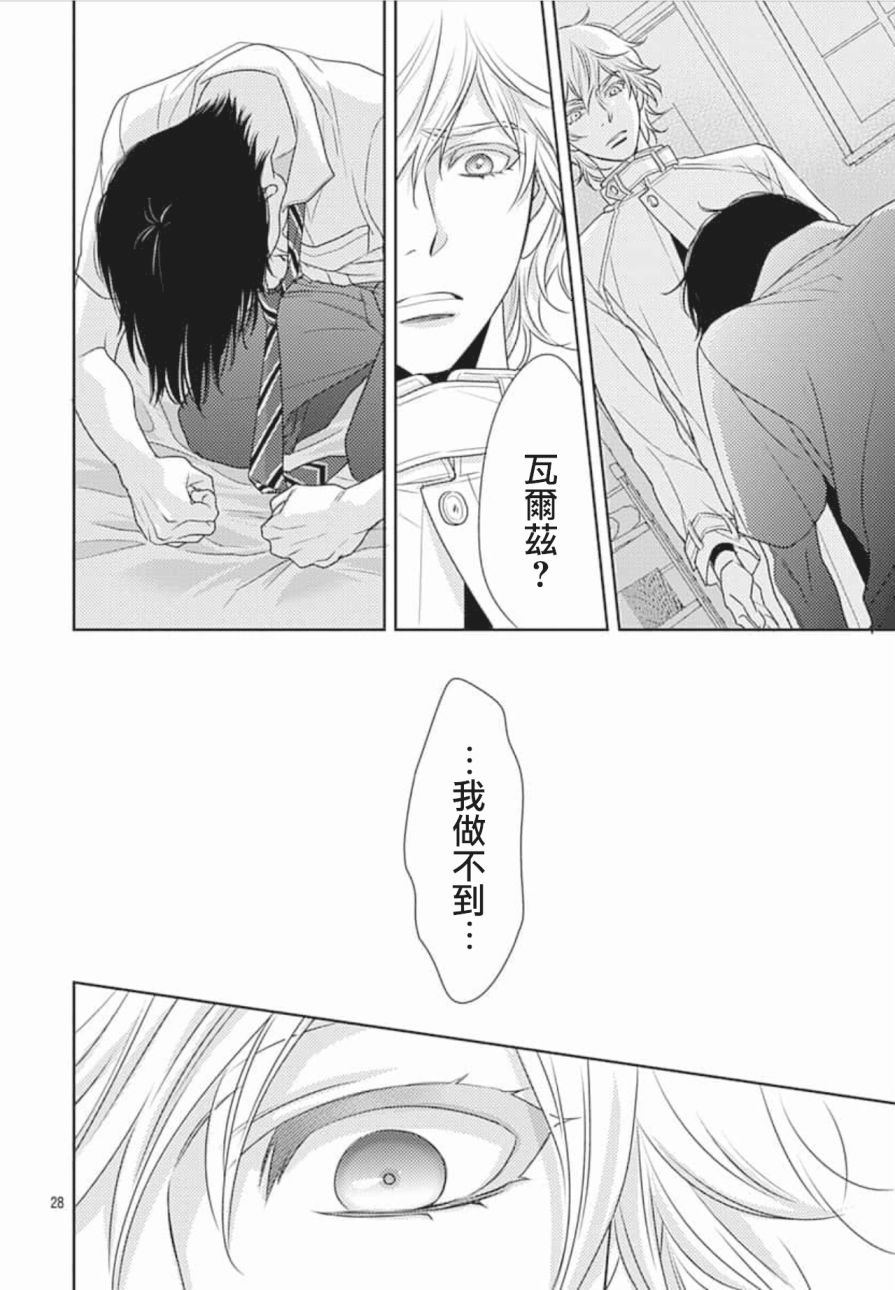 爱因你而死 24话 第27页